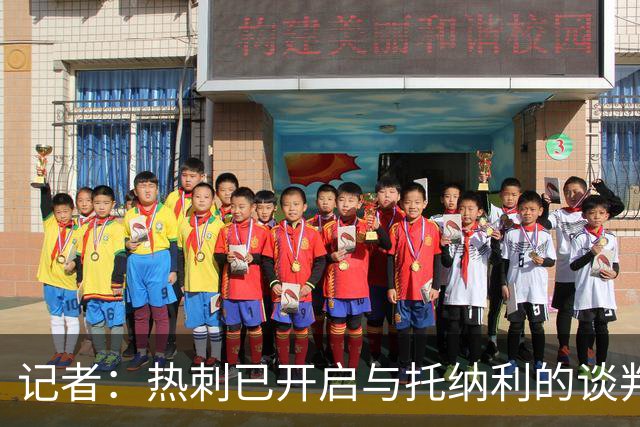 记者：热刺已开启与托纳利的谈判，但尚未向纽卡正式报价